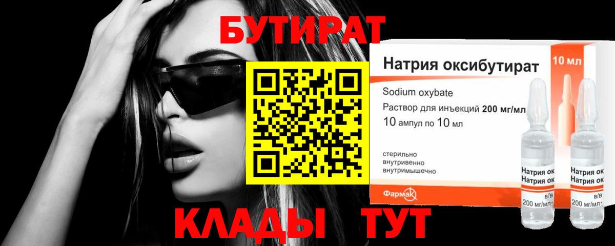 Бутират вода Сокол