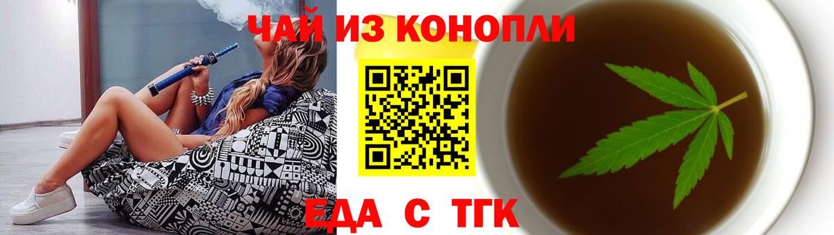 Еда ТГК конопля  Вход с VPN  Сокол 