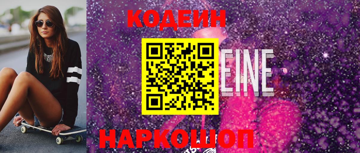 Кодеиновый сироп Lean Purple Drank Сокол