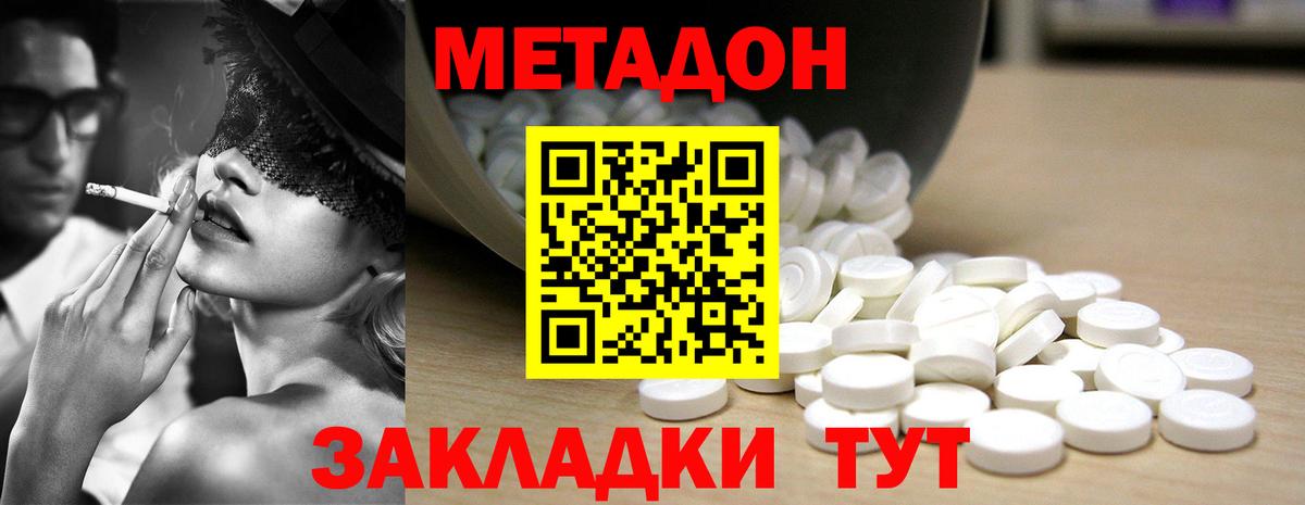 МЕТАДОН methadone Сокол